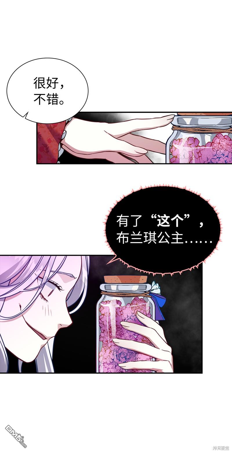 《虽然我是继母， 但女儿也太可爱了》第10话 第47页