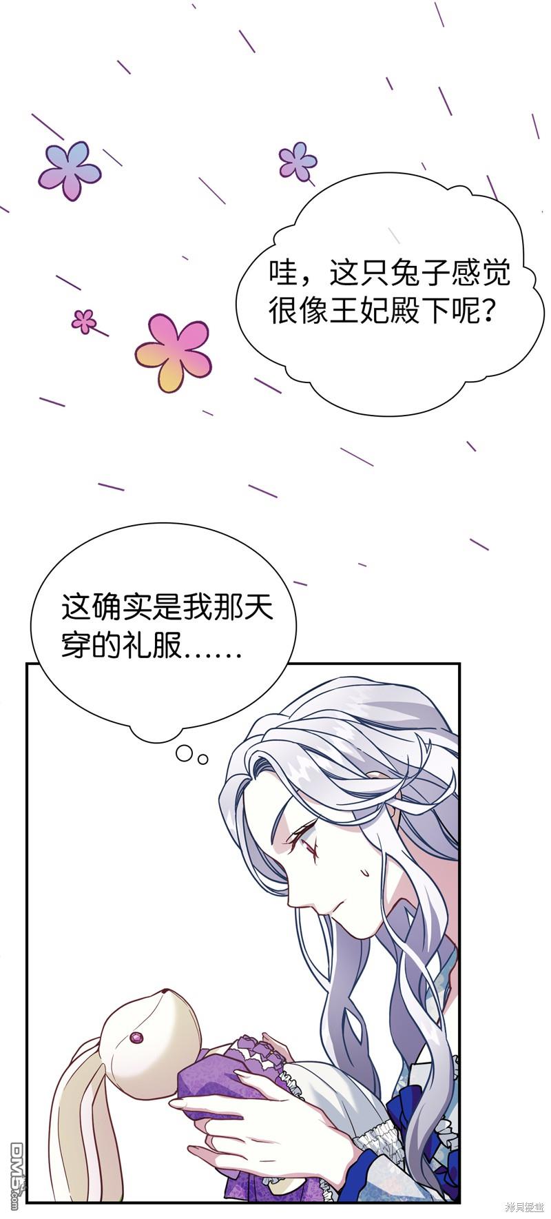 《虽然我是继母， 但女儿也太可爱了》第10话 第32页