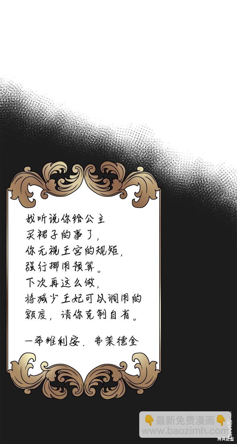 《虽然我是继母， 但女儿也太可爱了》第10话 第37页