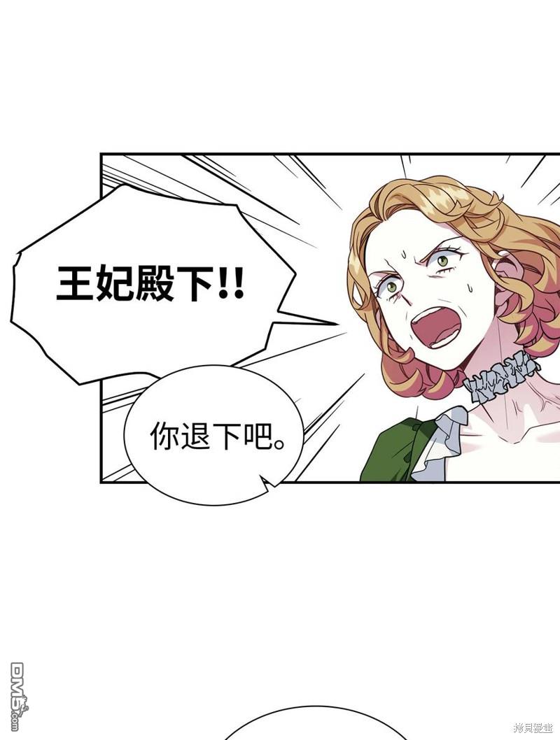《虽然我是继母， 但女儿也太可爱了》第15话 第16页