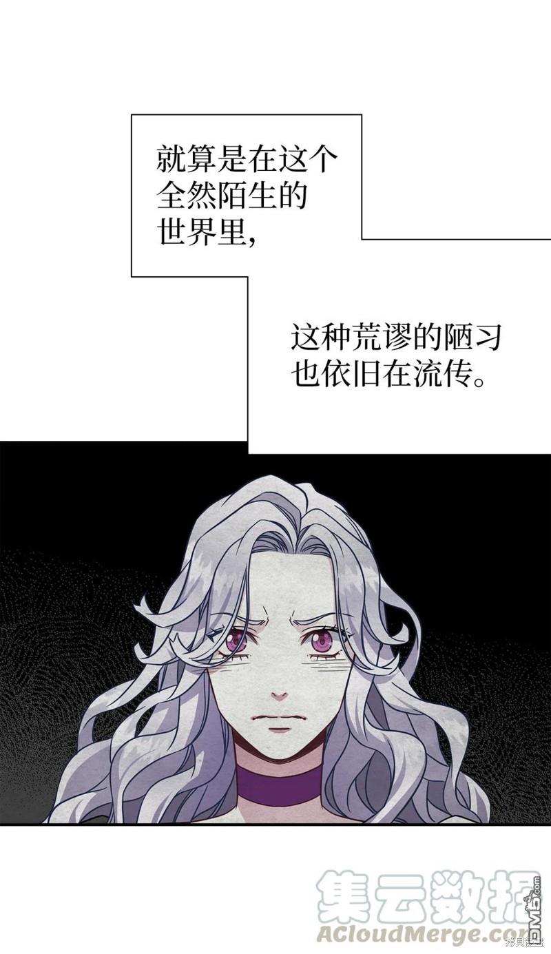 《虽然我是继母， 但女儿也太可爱了》第15话 第20页