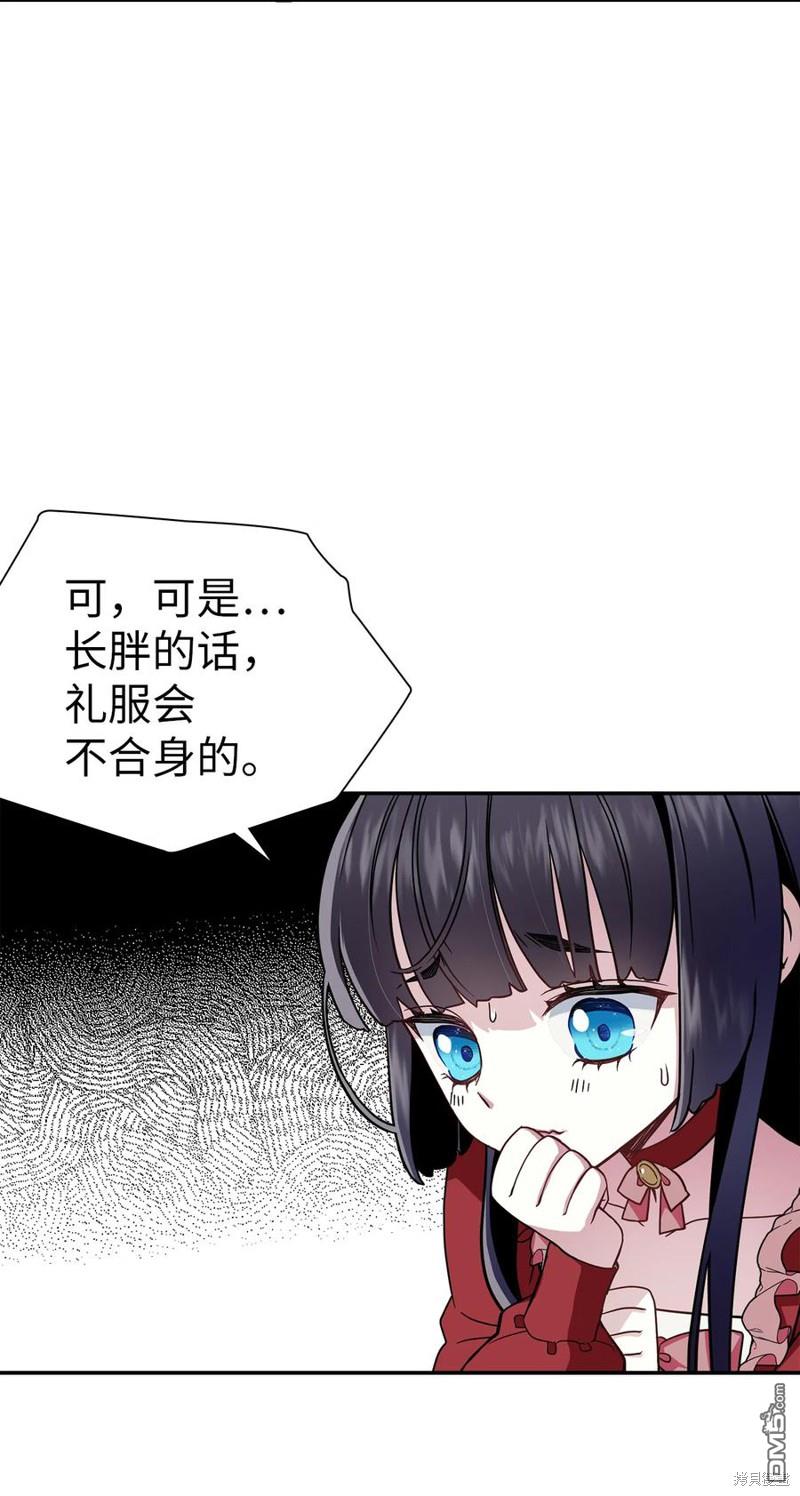 《虽然我是继母， 但女儿也太可爱了》第15话 第28页