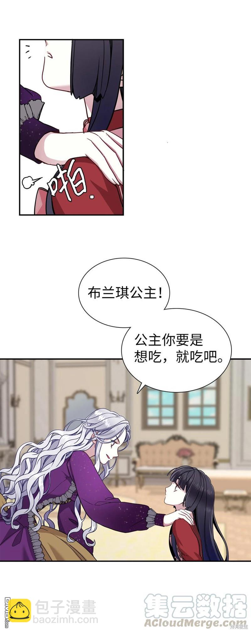 《虽然我是继母， 但女儿也太可爱了》第15话 第5页