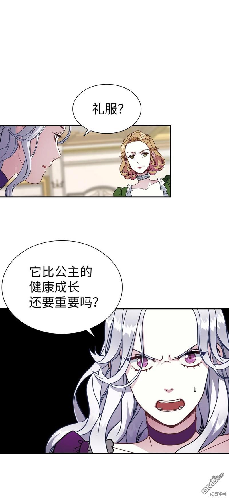 《虽然我是继母， 但女儿也太可爱了》第15话 第9页