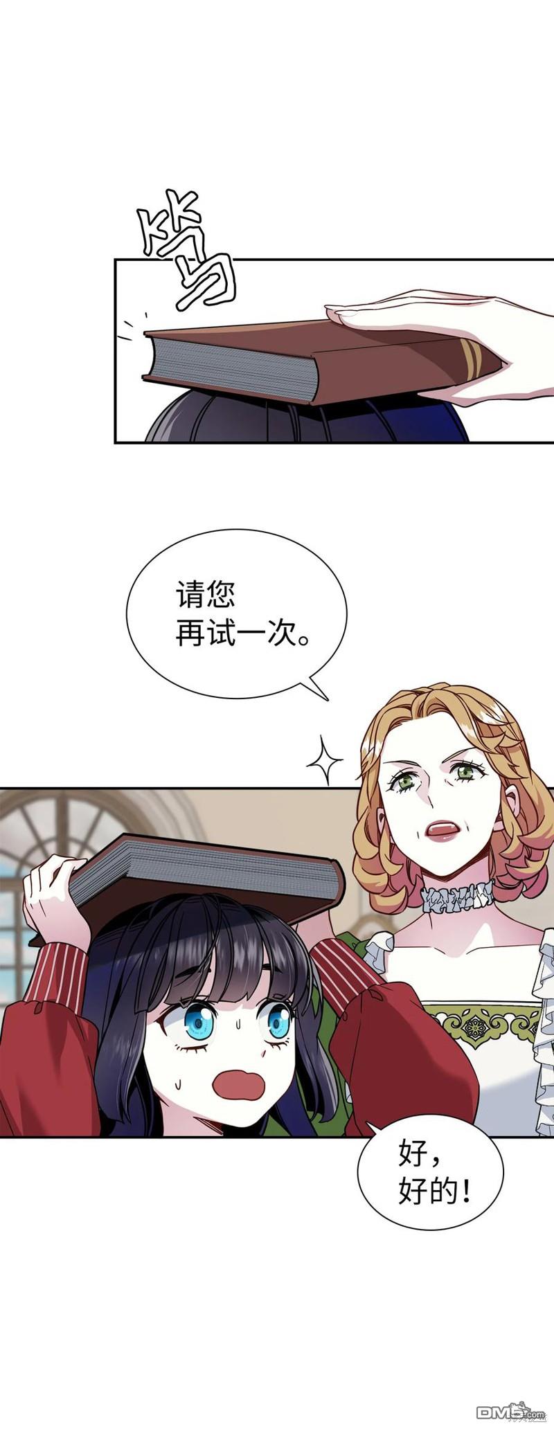 《虽然我是继母， 但女儿也太可爱了》第14话 第18页