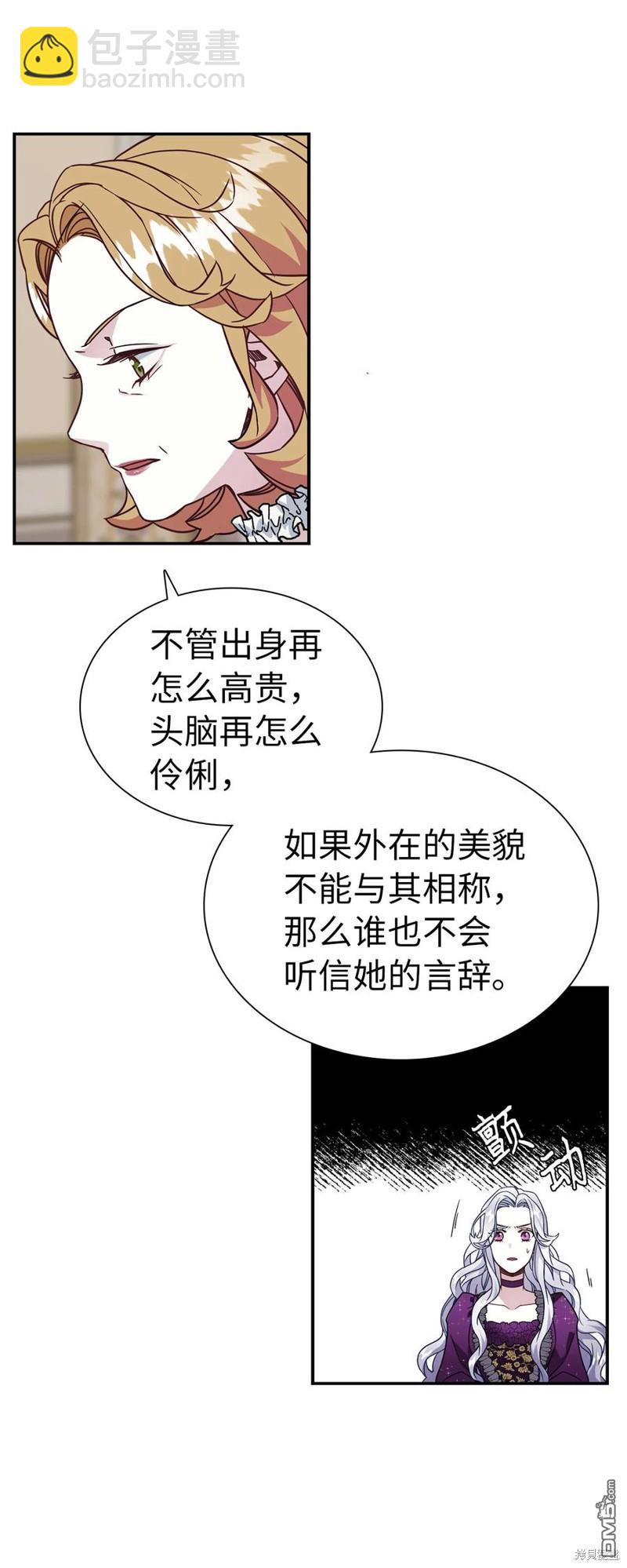 《虽然我是继母， 但女儿也太可爱了》第14话 第27页
