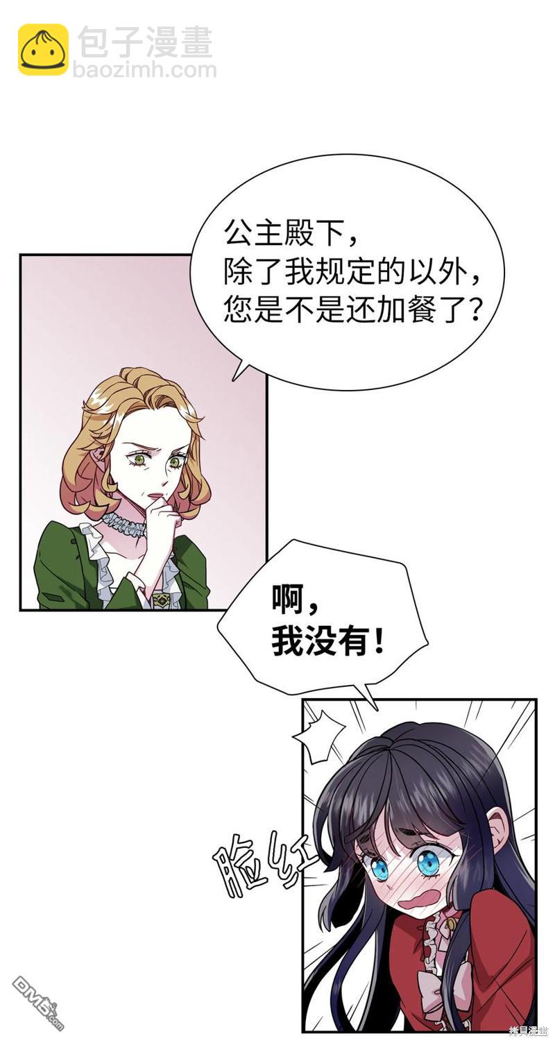 《虽然我是继母， 但女儿也太可爱了》第14话 第36页