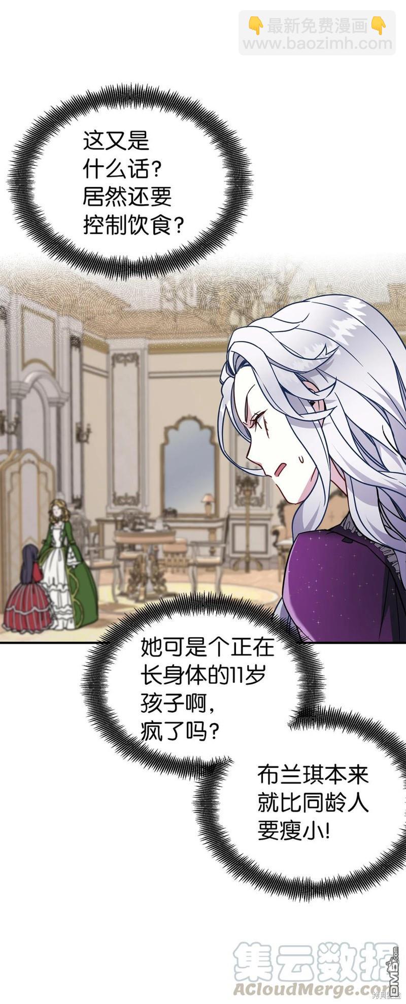《虽然我是继母， 但女儿也太可爱了》第14话 第38页