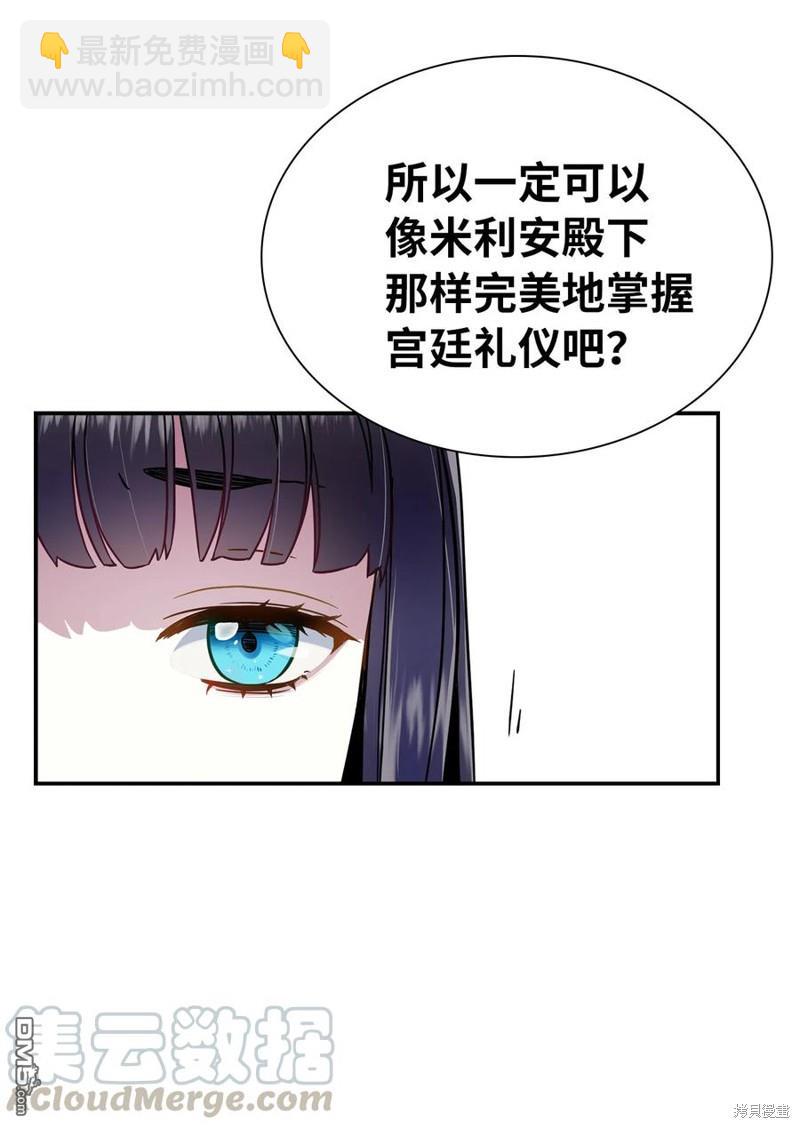 《虽然我是继母， 但女儿也太可爱了》第14话 第17页