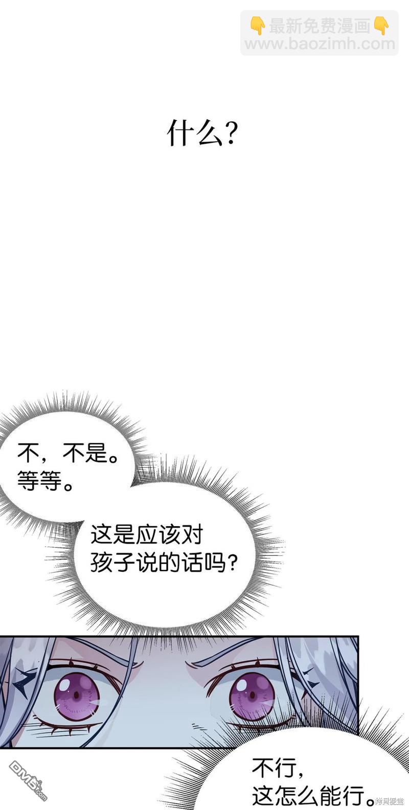 《虽然我是继母， 但女儿也太可爱了》第14话 第28页