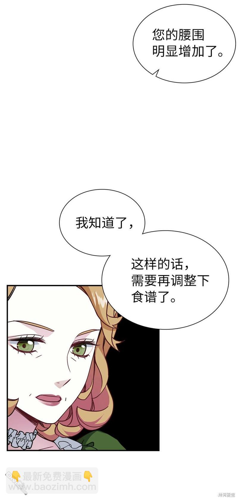 《虽然我是继母， 但女儿也太可爱了》第14话 第37页