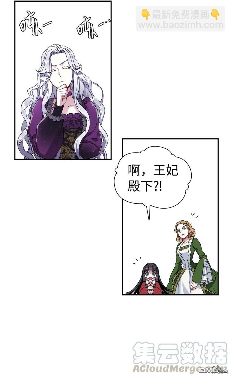 《虽然我是继母， 但女儿也太可爱了》第14话 第41页