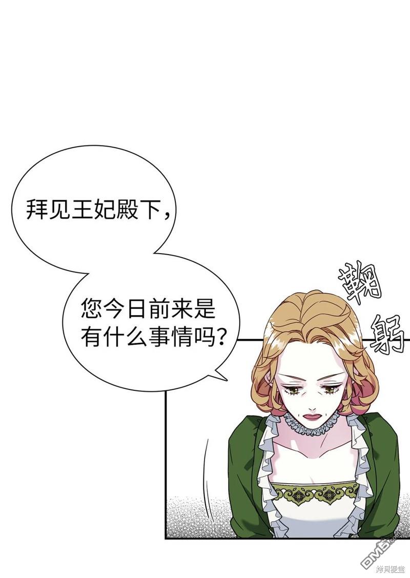 《虽然我是继母， 但女儿也太可爱了》第14话 第42页