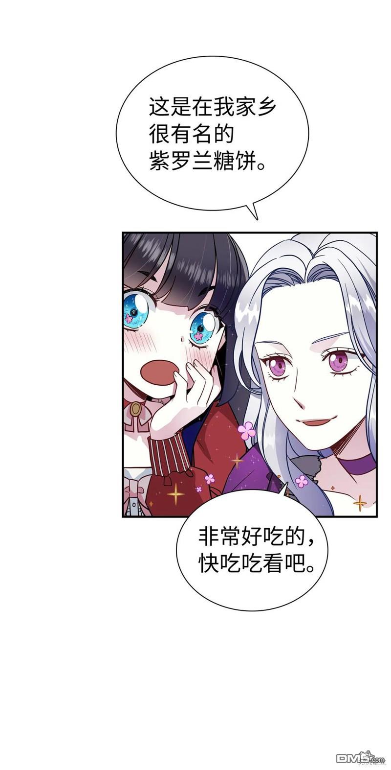 《虽然我是继母， 但女儿也太可爱了》第14话 第49页