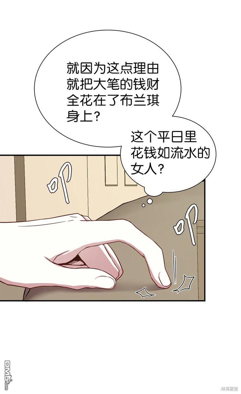 《虽然我是继母， 但女儿也太可爱了》第16话 第18页