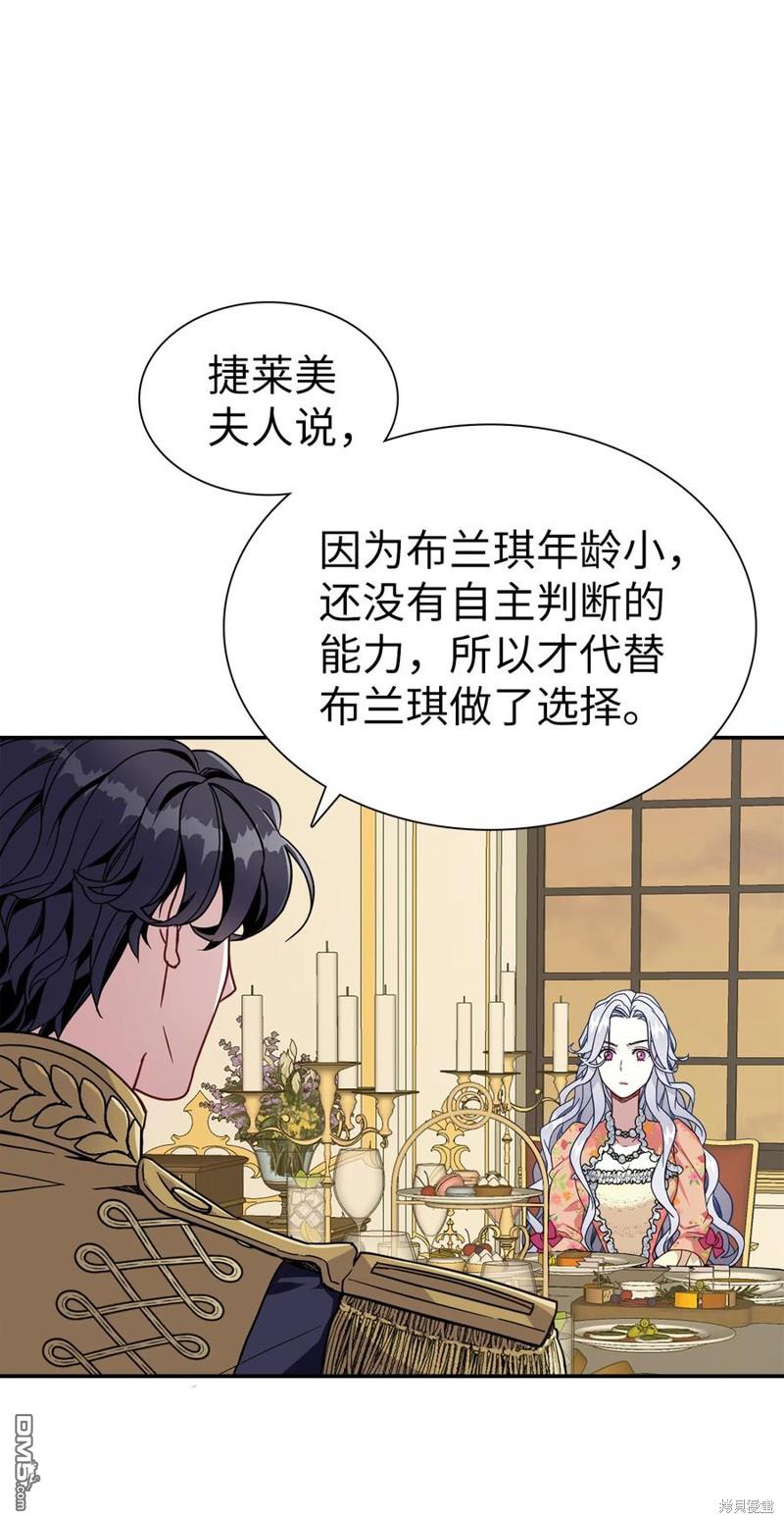 《虽然我是继母， 但女儿也太可爱了》第16话 第19页