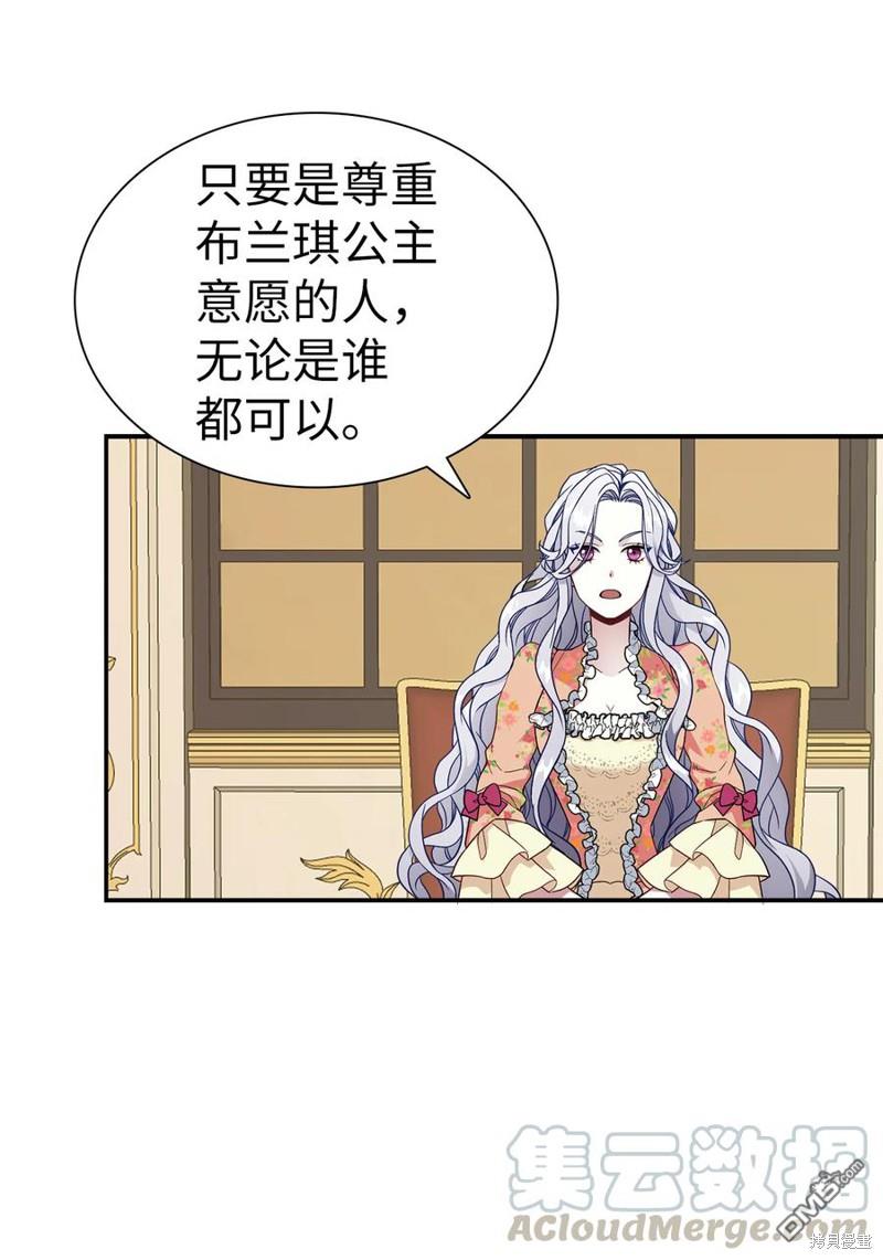 《虽然我是继母， 但女儿也太可爱了》第16话 第23页