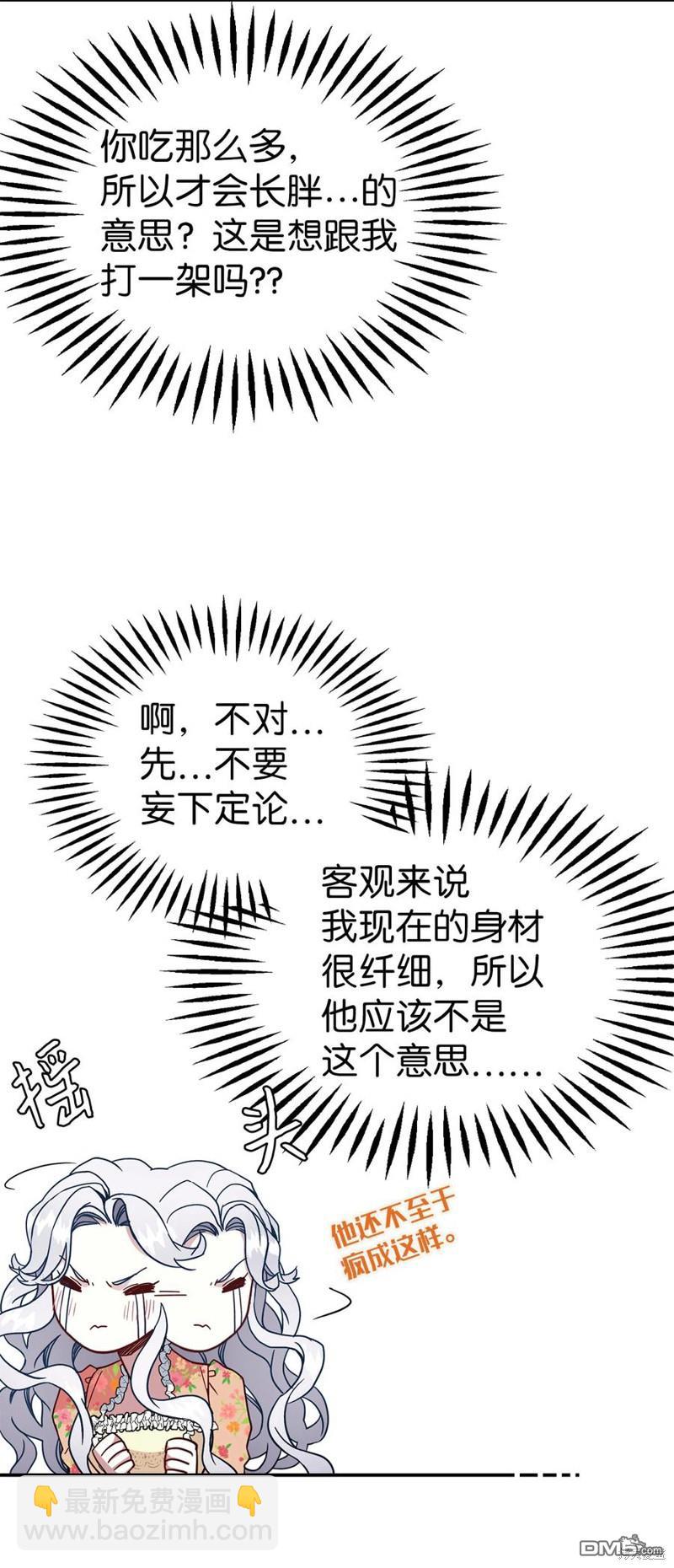 《虽然我是继母， 但女儿也太可爱了》第16话 第33页