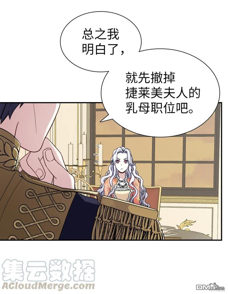 《虽然我是继母， 但女儿也太可爱了》第16话 第35页