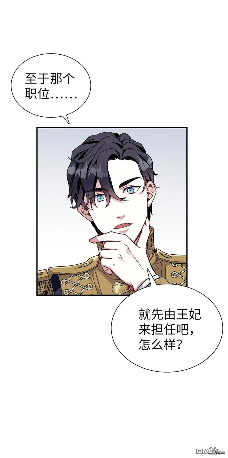 《虽然我是继母， 但女儿也太可爱了》第16话 第36页