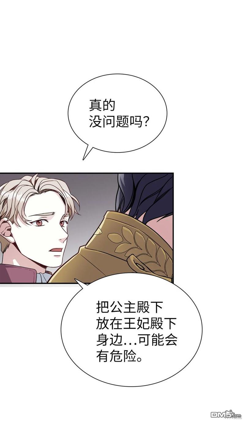 《虽然我是继母， 但女儿也太可爱了》第16话 第49页