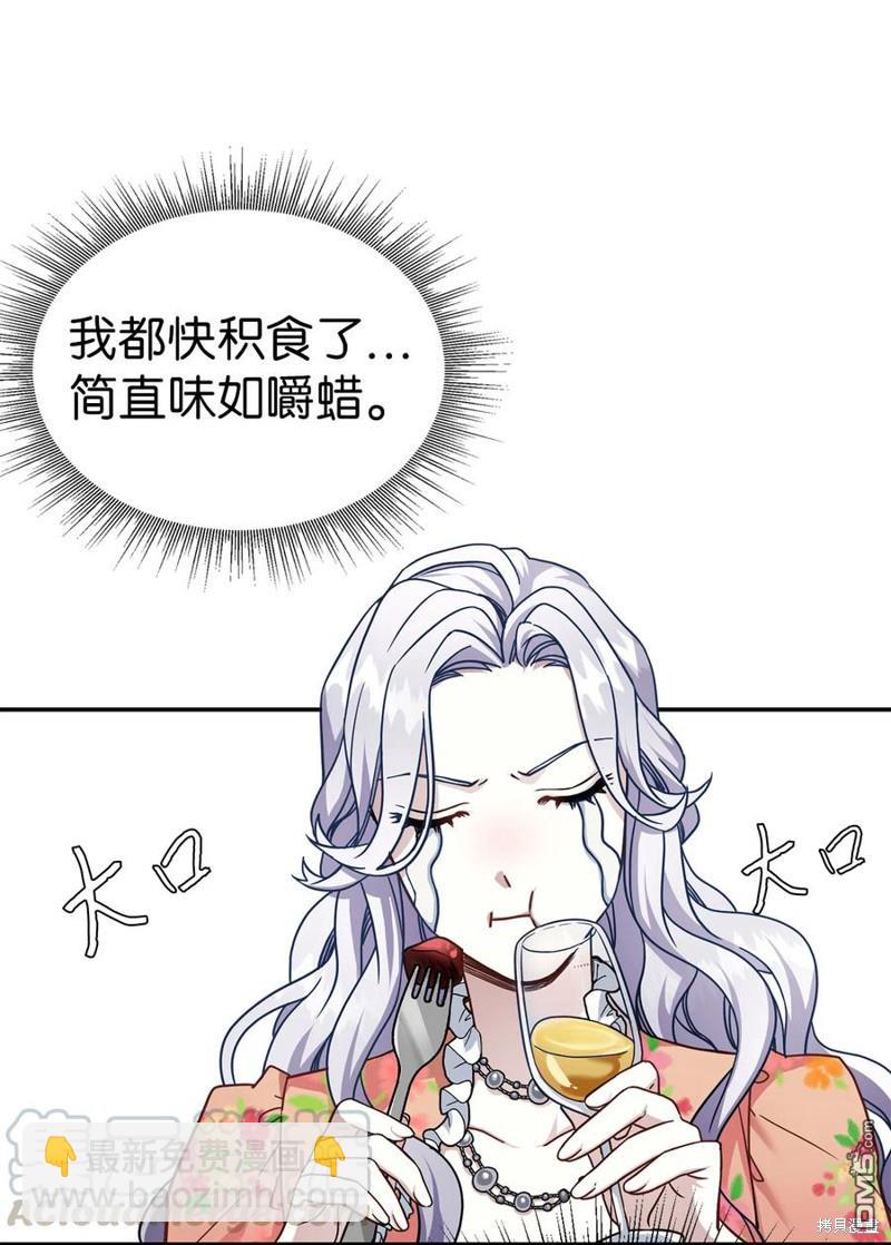 《虽然我是继母， 但女儿也太可爱了》第16话 第5页