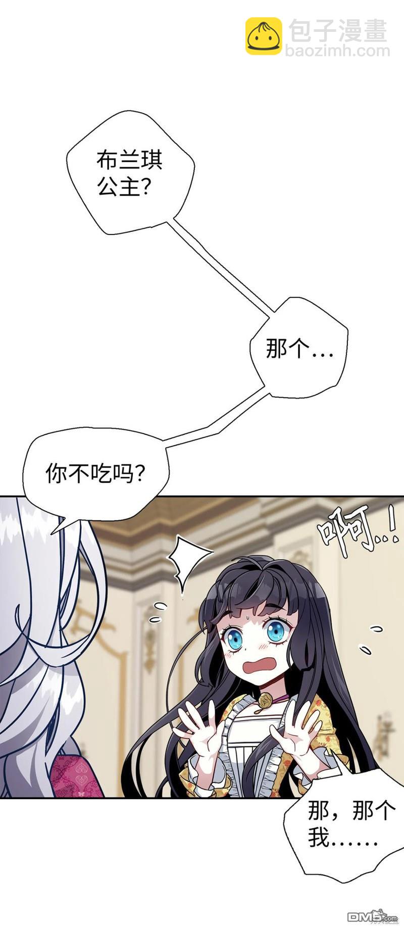《虽然我是继母， 但女儿也太可爱了》第17话 第24页