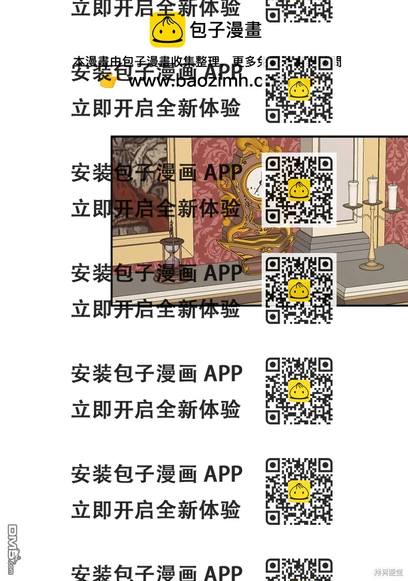 《虽然我是继母， 但女儿也太可爱了》第17话 第2页