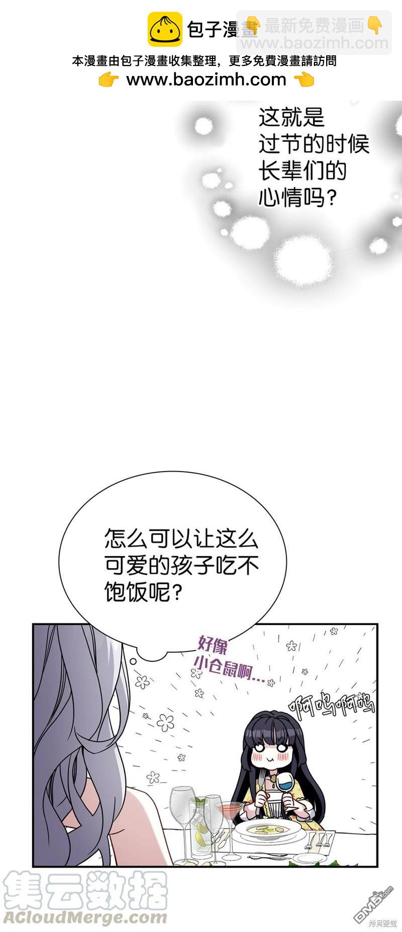 《虽然我是继母， 但女儿也太可爱了》第17话 第35页