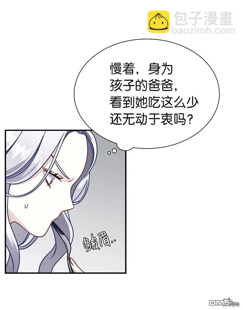《虽然我是继母， 但女儿也太可爱了》第17话 第36页