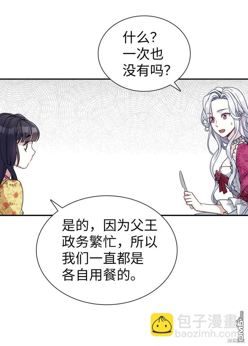 《虽然我是继母， 但女儿也太可爱了》第17话 第39页