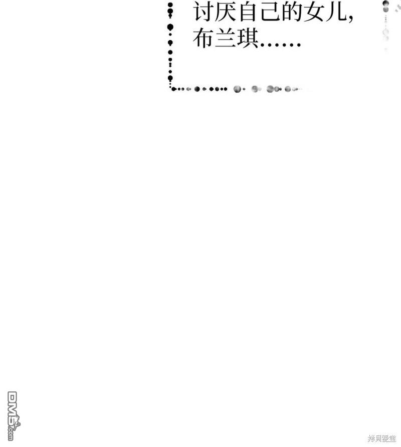 《虽然我是继母， 但女儿也太可爱了》第17话 第45页