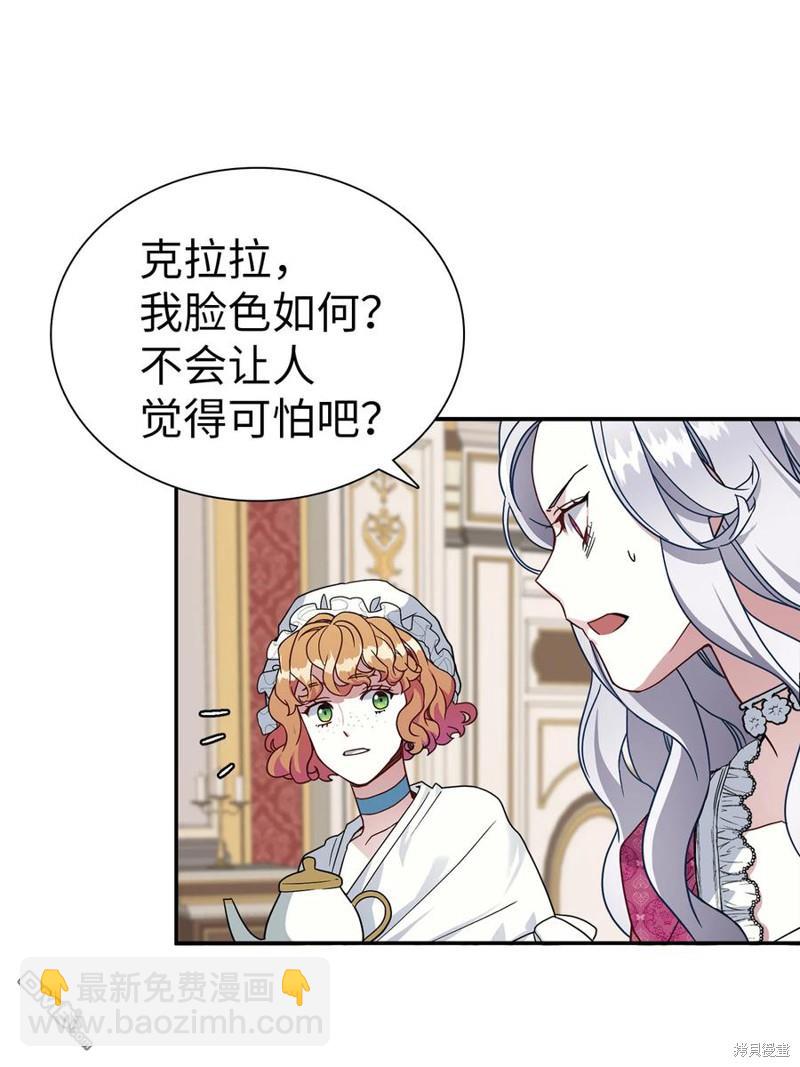 《虽然我是继母， 但女儿也太可爱了》第17话 第8页