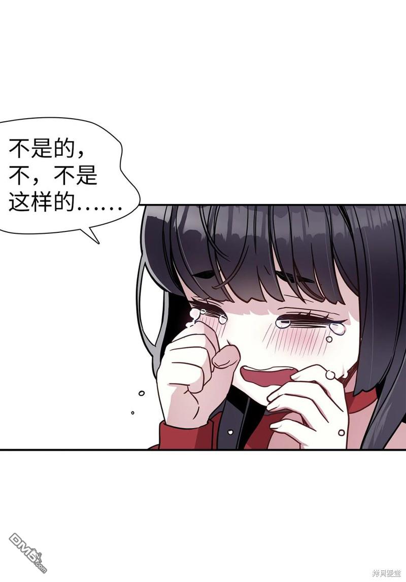 《虽然我是继母， 但女儿也太可爱了》第15话 第46页