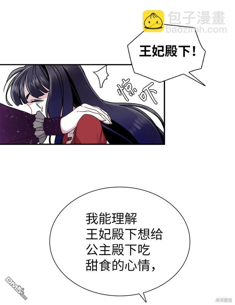 《虽然我是继母， 但女儿也太可爱了》第15话 第7页