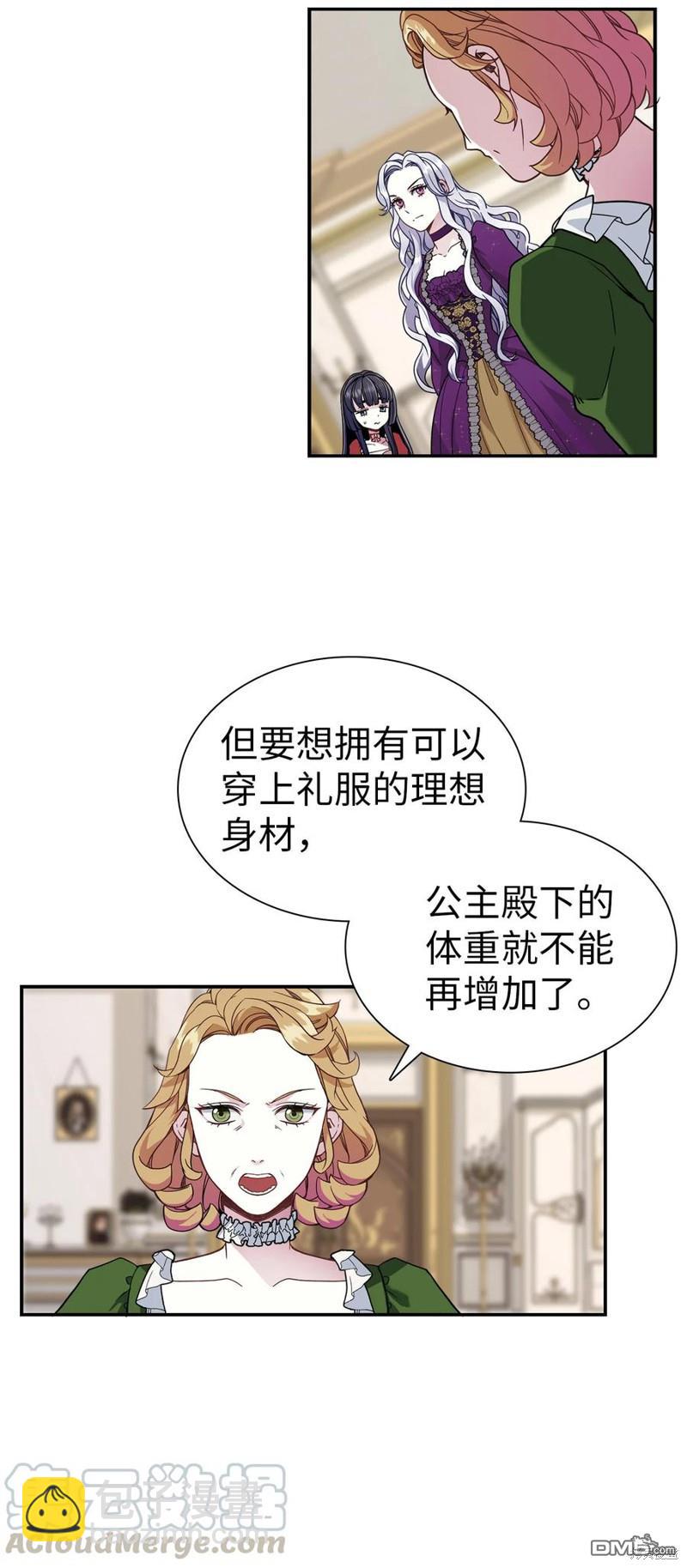 《虽然我是继母， 但女儿也太可爱了》第15话 第8页