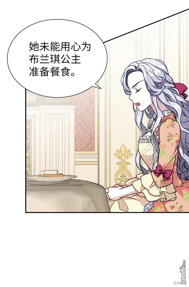 《虽然我是继母， 但女儿也太可爱了》第16话 第12页