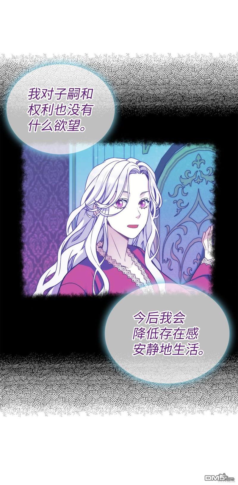 《虽然我是继母， 但女儿也太可爱了》第16话 第25页
