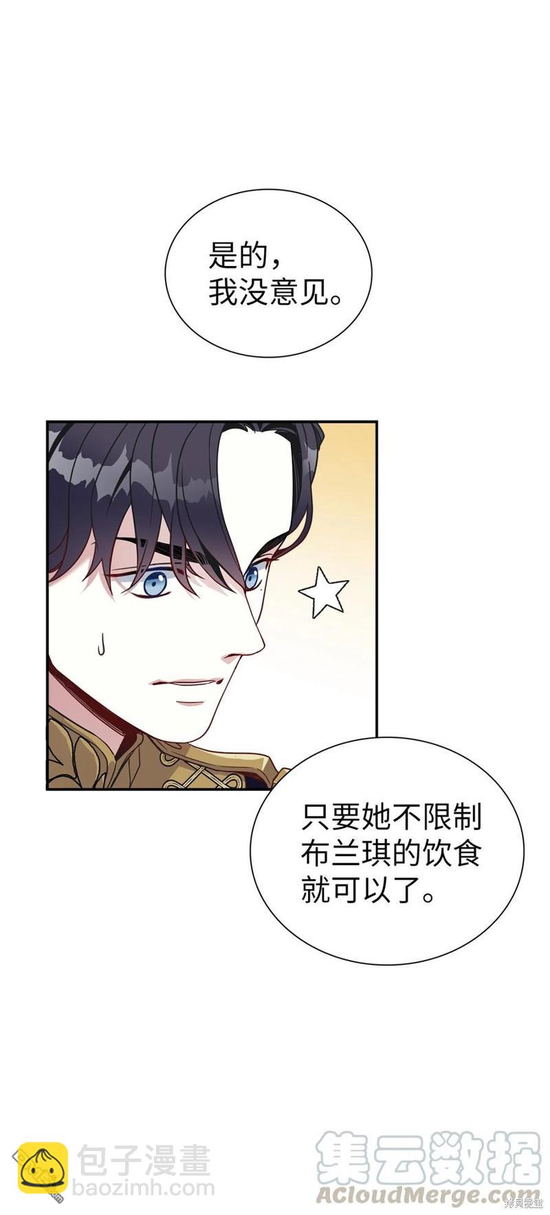 《虽然我是继母， 但女儿也太可爱了》第16话 第29页