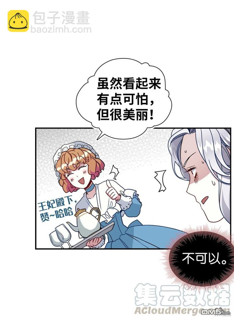 《虽然我是继母， 但女儿也太可爱了》第17话 第10页