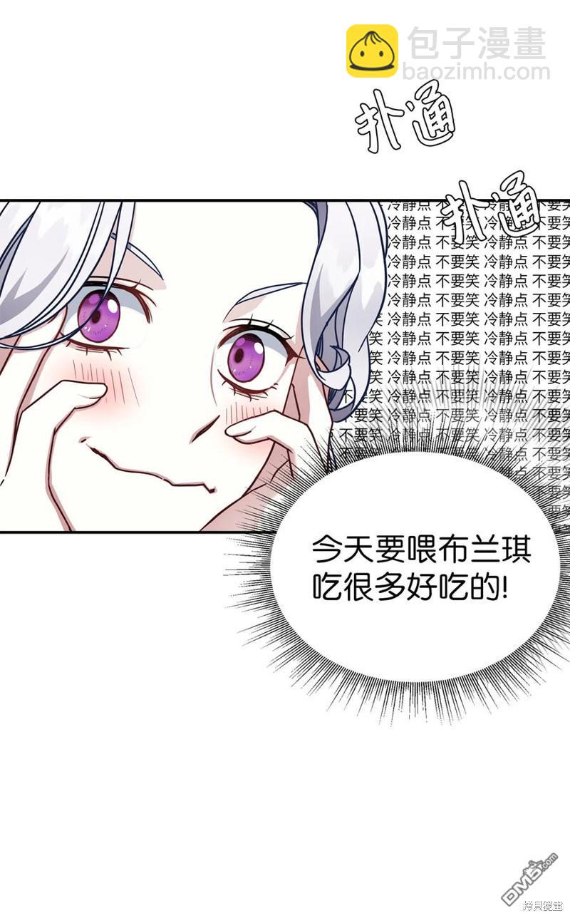 《虽然我是继母， 但女儿也太可爱了》第17话 第18页