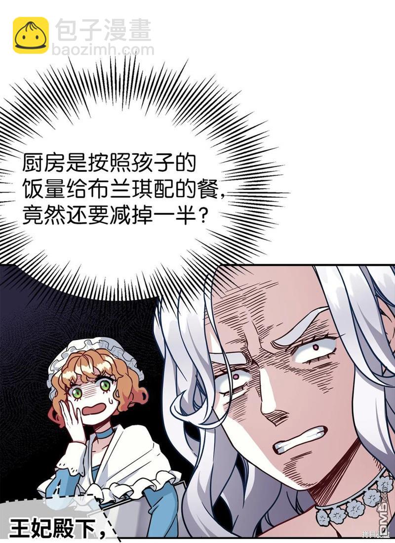 《虽然我是继母， 但女儿也太可爱了》第17话 第27页