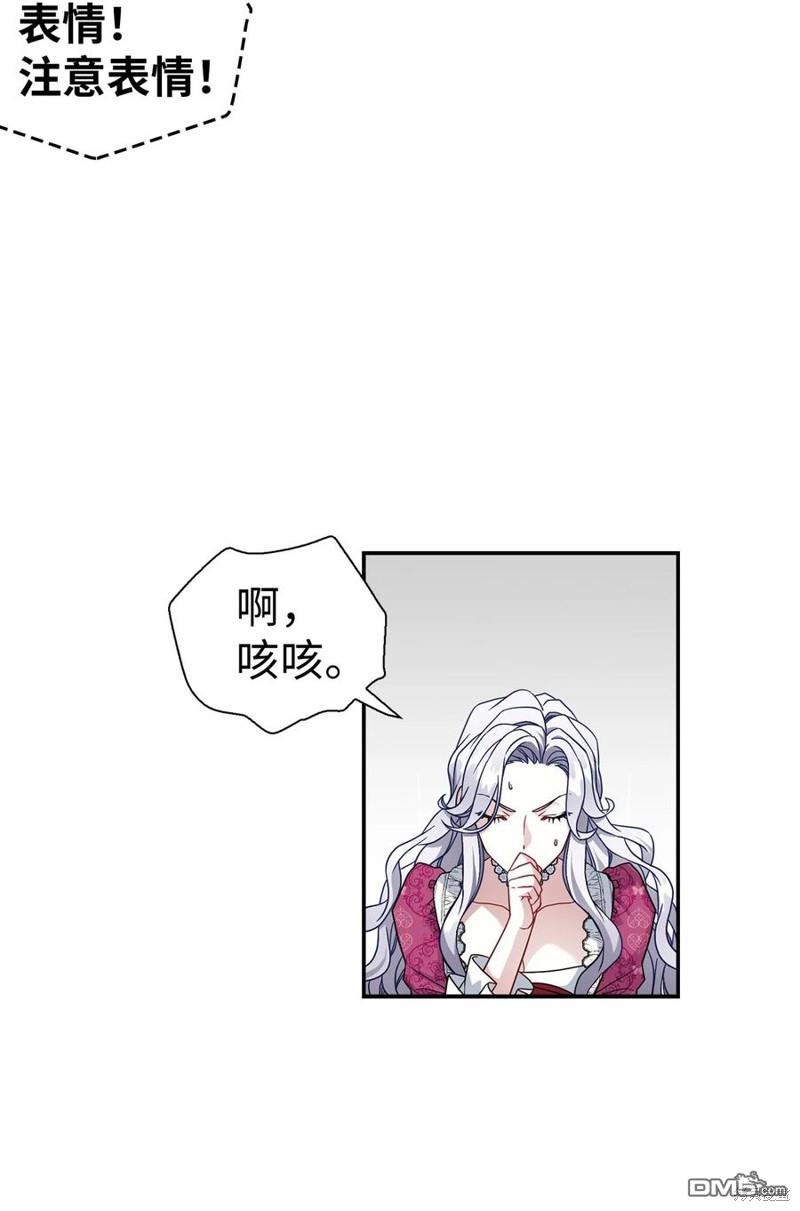 《虽然我是继母， 但女儿也太可爱了》第17话 第28页