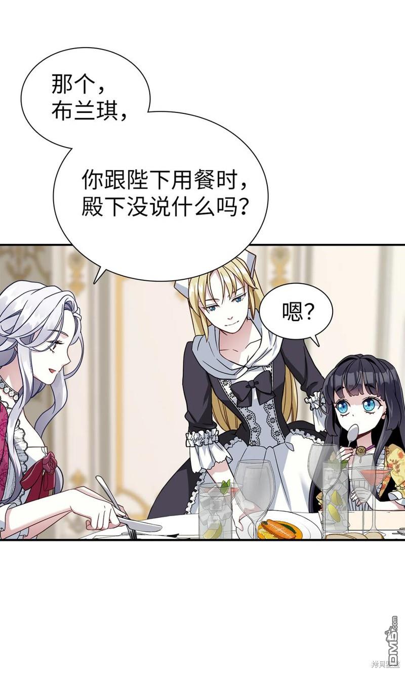 《虽然我是继母， 但女儿也太可爱了》第17话 第37页