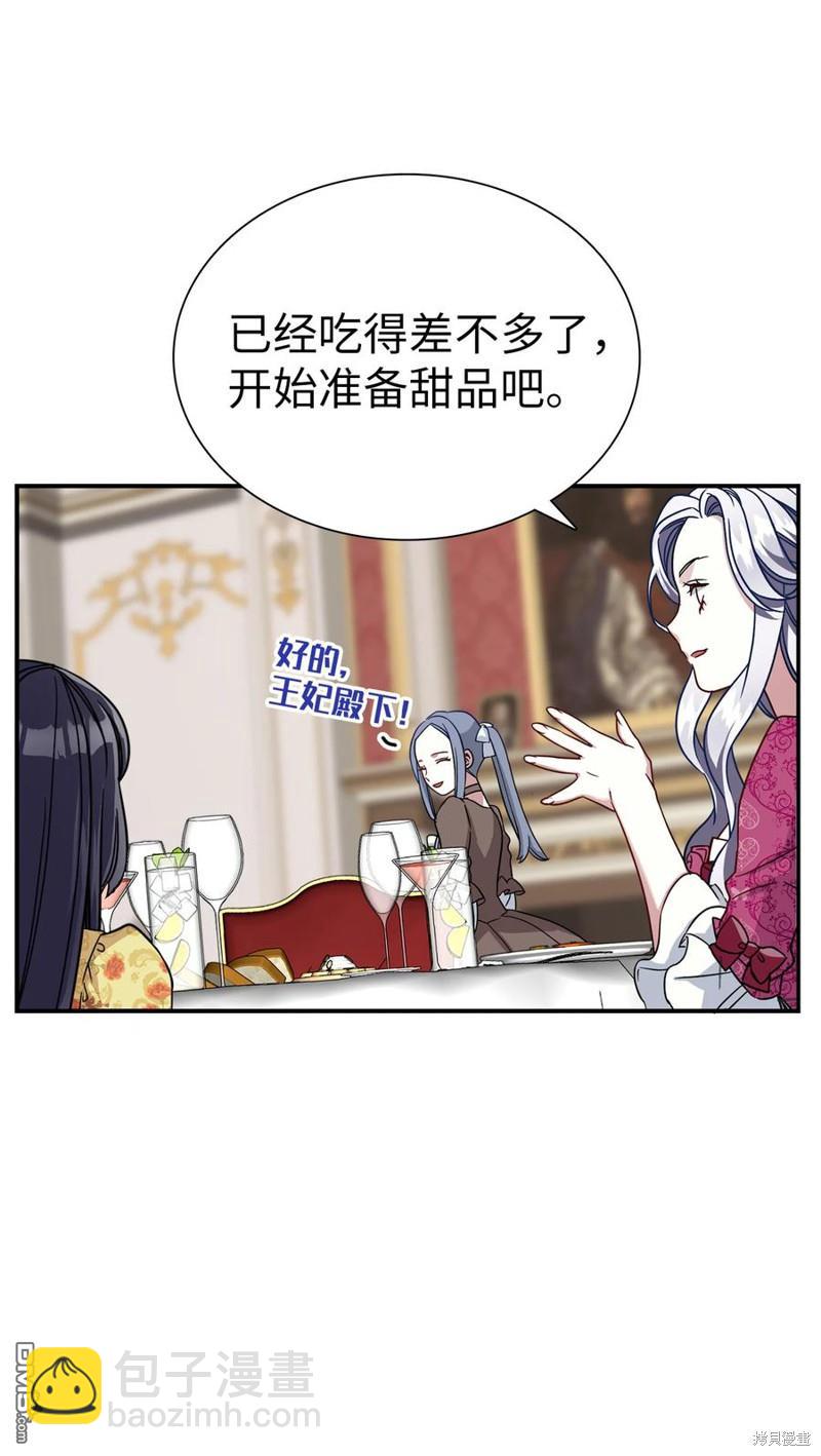 《虽然我是继母， 但女儿也太可爱了》第17话 第49页