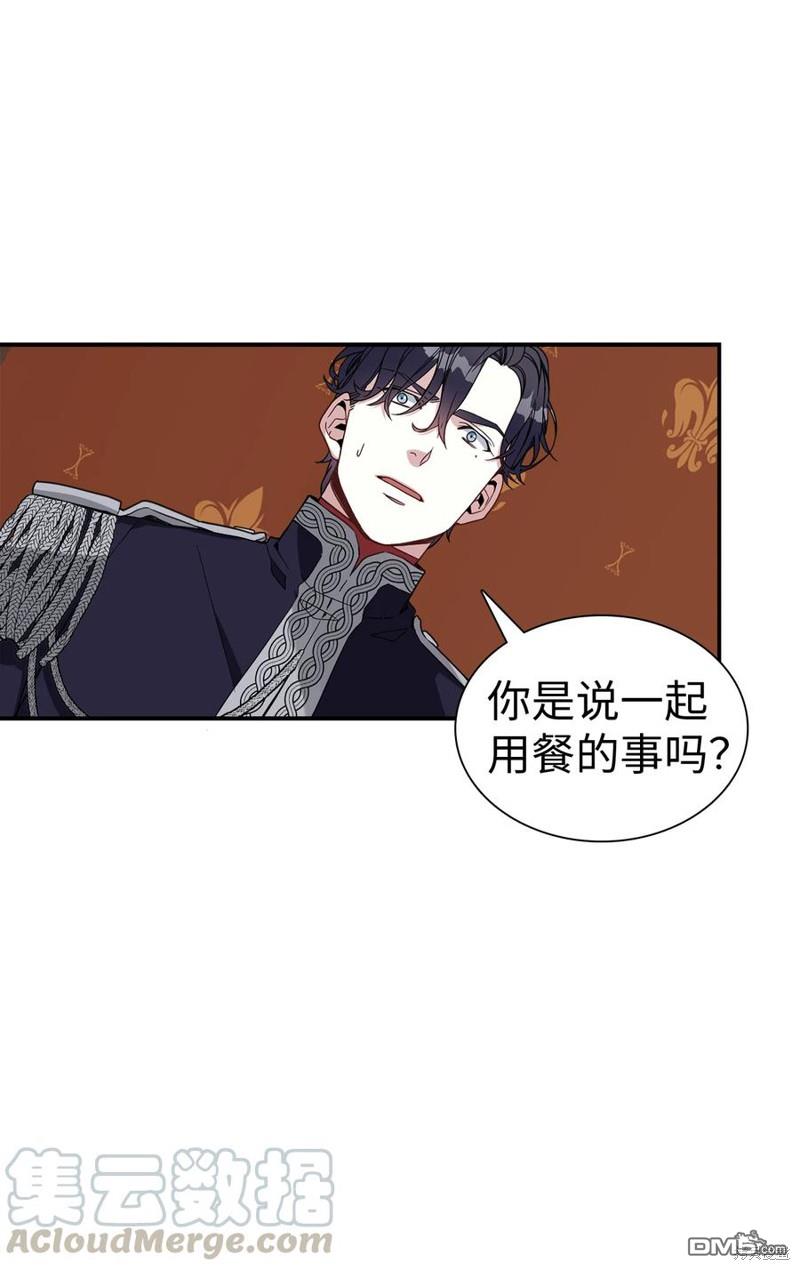 《虽然我是继母， 但女儿也太可爱了》第19话 第17页