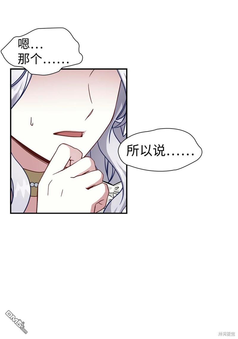 《虽然我是继母， 但女儿也太可爱了》第19话 第42页
