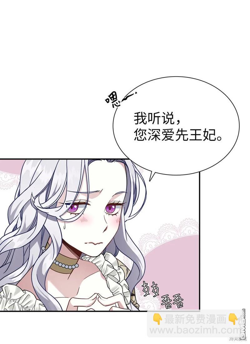 《虽然我是继母， 但女儿也太可爱了》第19话 第45页