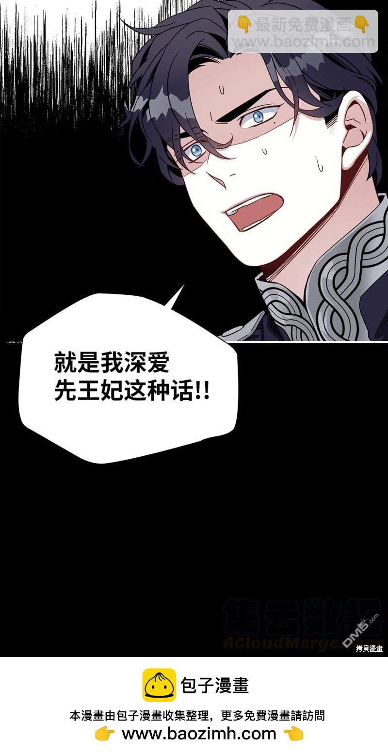 《虽然我是继母， 但女儿也太可爱了》第19话 第50页