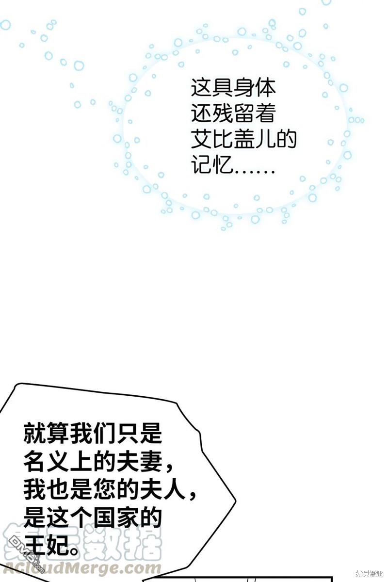 《虽然我是继母， 但女儿也太可爱了》第19话 第8页